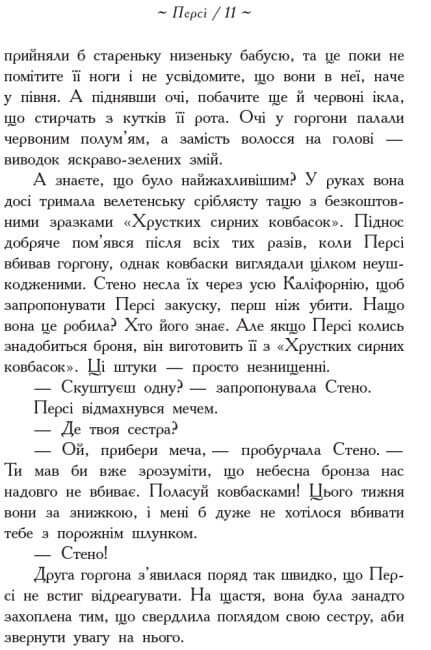 Герої Олімпу. Син Нептуна (тираж закінчився)
