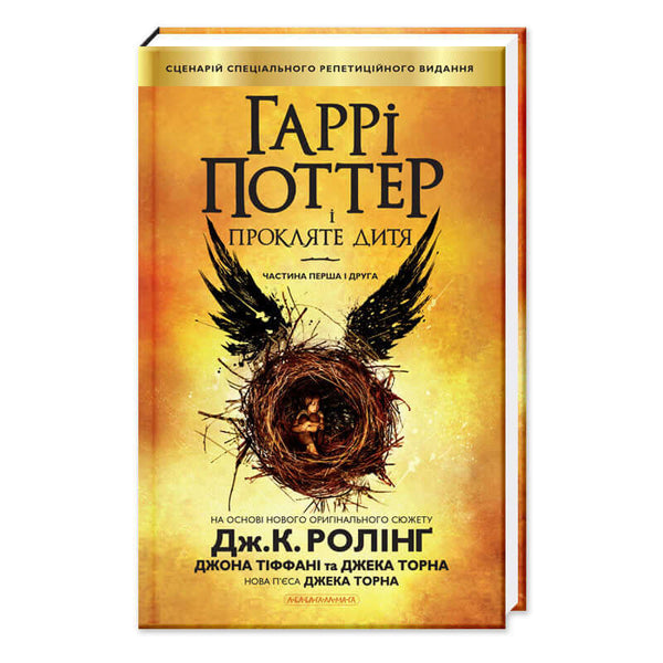 Harry Potter a prokleté dítě