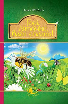 Dost, děti, spát! Básně, povídky, pohádky, folklorní záznamy (ukrajinské vydání)