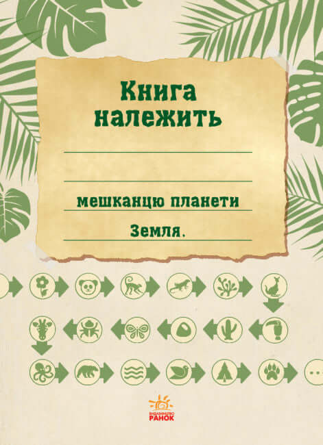 Ecoquest. Wild Nature