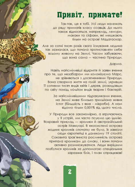 Ecoquest. Wild Nature