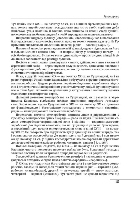 Етнографічні групи українців Карпат. Гуцули