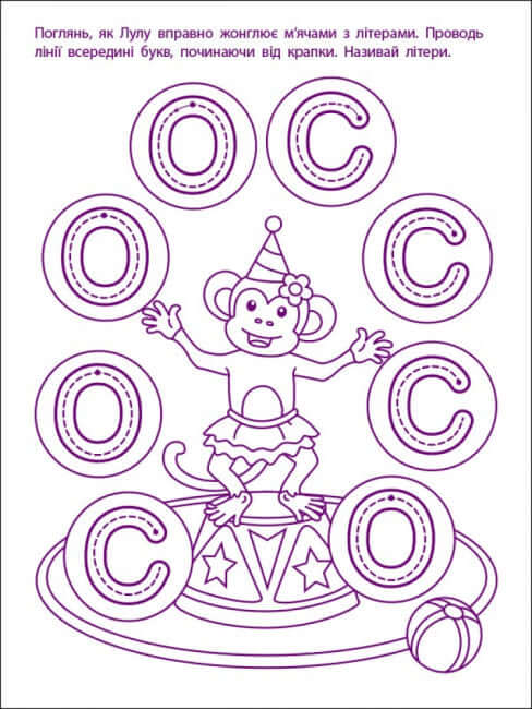 Ігрові вправи. Перші кроки з читання. Рівень 1