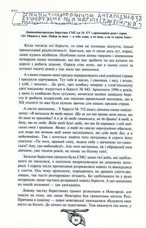 Історія України від Діда Свирида. Книга друга
