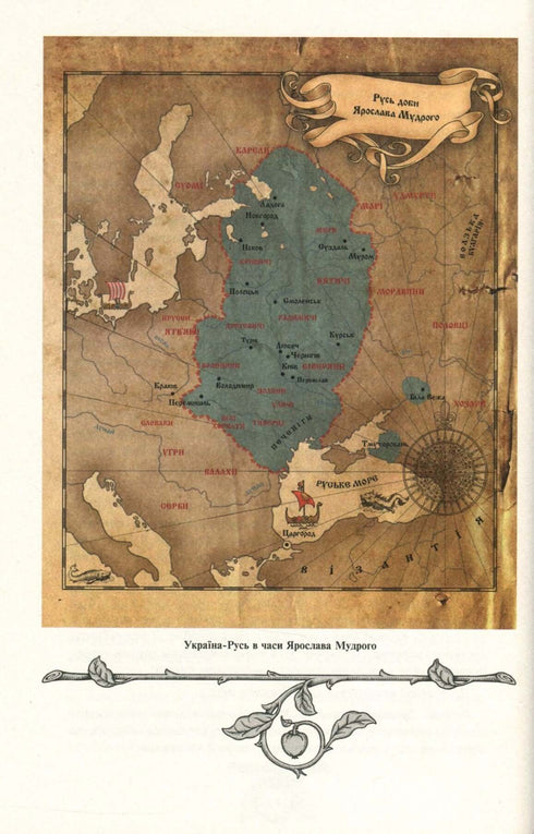 Історія України від Діда Свирида. Книга друга