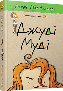 Judy Moodyová. Kniha 1