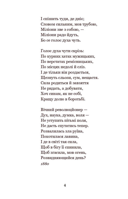 Каменярі : вірші та поеми