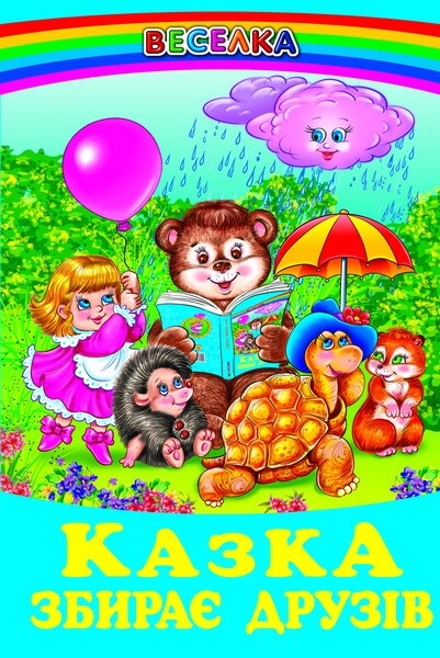 Pohádka shromažďuje přátele