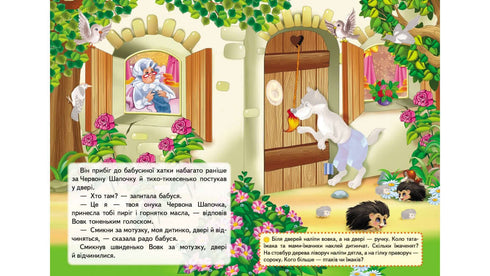 Sticker Tales. Little Red Riding Hood