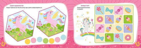 Казкові єдиноріжки