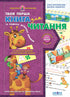 Book for Reading and Developing Coherent Speech
