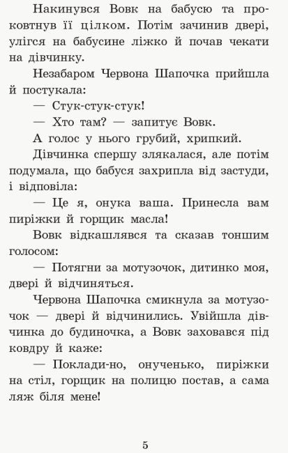 Коралові казки. Шарль Перро