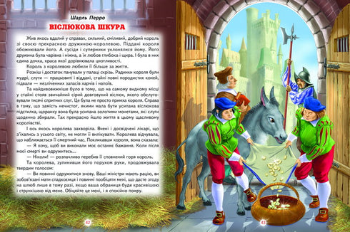 Кращі казки про принцес