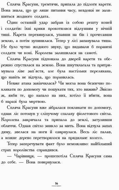 Країна історій. Повернення Чарівниці. Книга 2