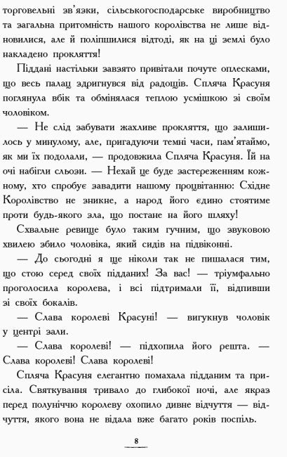 Країна історій. Повернення Чарівниці. Книга 2