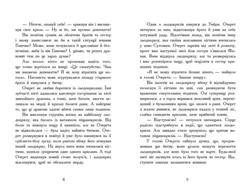 Křídla ohně. Temné tajemství. Kniha 4