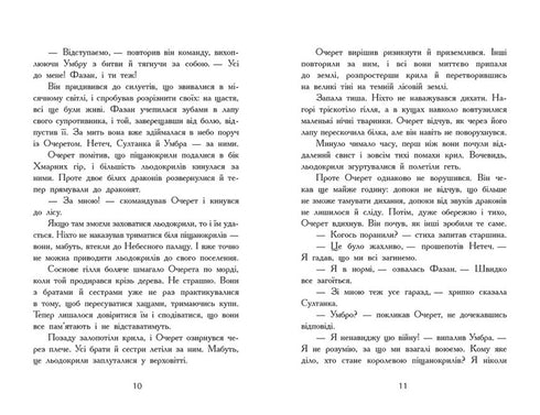 Křídla ohně. Temné tajemství. Kniha 4