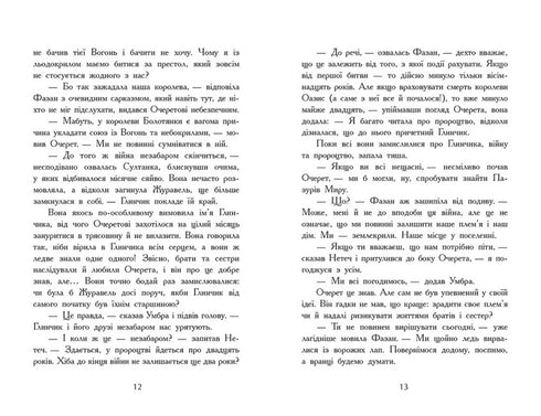 Křídla ohně. Temné tajemství. Kniha 4