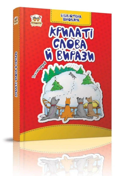 Krilatá slova a výrazy