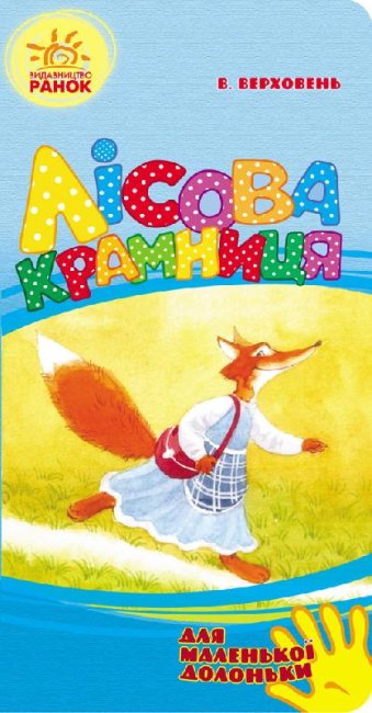 Lesní obchod (pro malou dlaň) (netištěno)