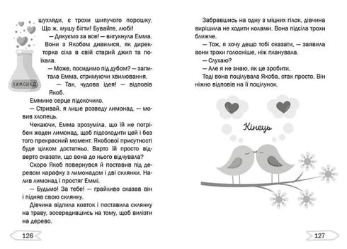 Любовний переполох на фермі