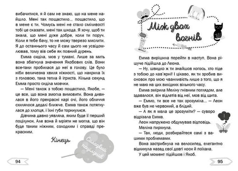 Любовний переполох на фермі