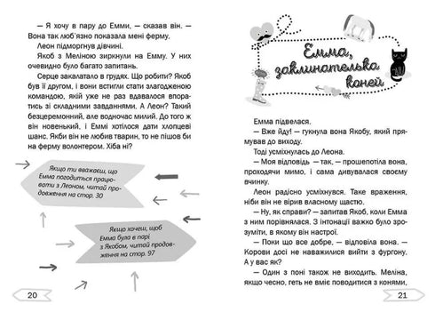 Любовний переполох на фермі