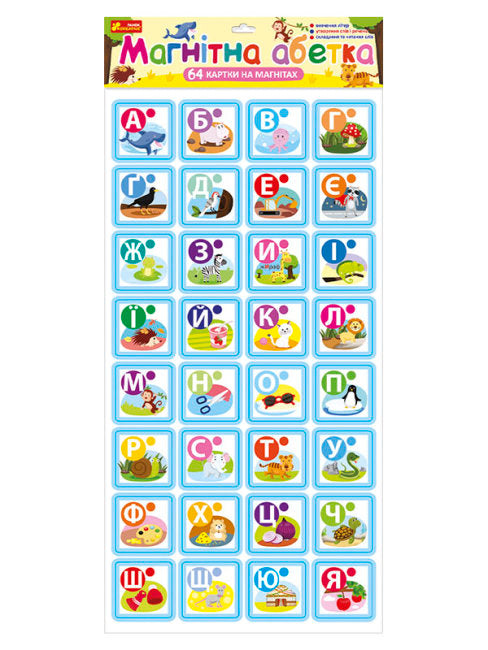 Магнітна абетка