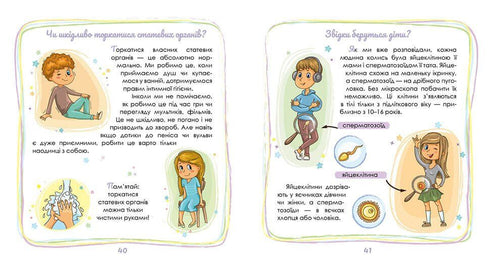 Малечі про інтимні речі