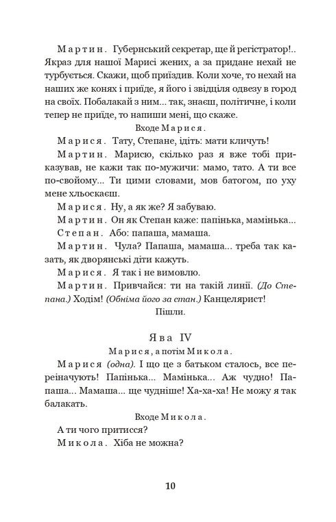Мартин Боруля. Хазяїн. Сто тисяч : комедії
