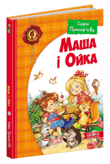 Máša a Oika