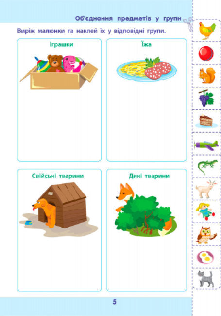 Математика до школи. Збірник завдань 4-6 років