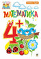 Matematika: 4+