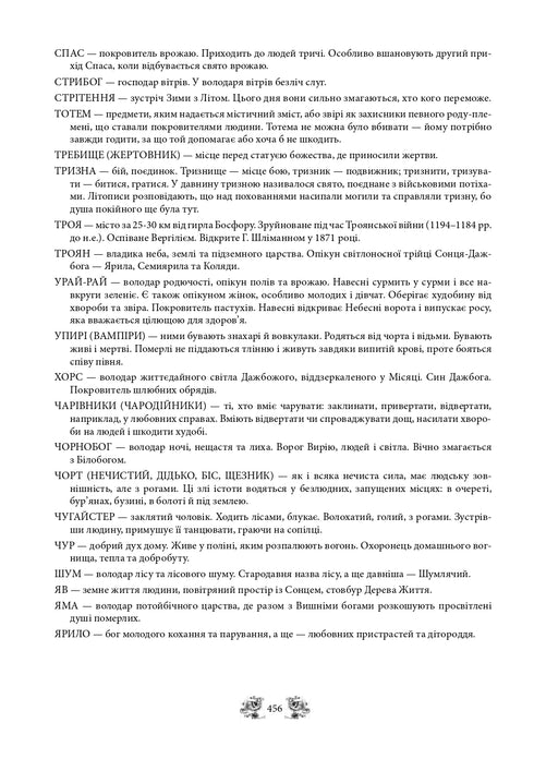 Міфи та легенди давньої України