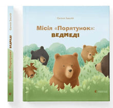 Kniha Mise „Záchrana“: medvědi (ukrajinské vydání)