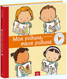 Moje vlast, tvoje vlast (ukrajinské vydání)