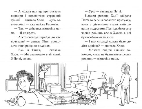 Мопс, який хотів стати гарбузиком. Книжка 4