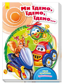 Pokladnice veršů. Jedeme, jedeme, jedeme…