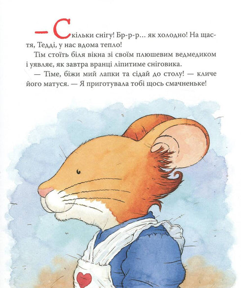 Мишеня Тім не хоче їсти