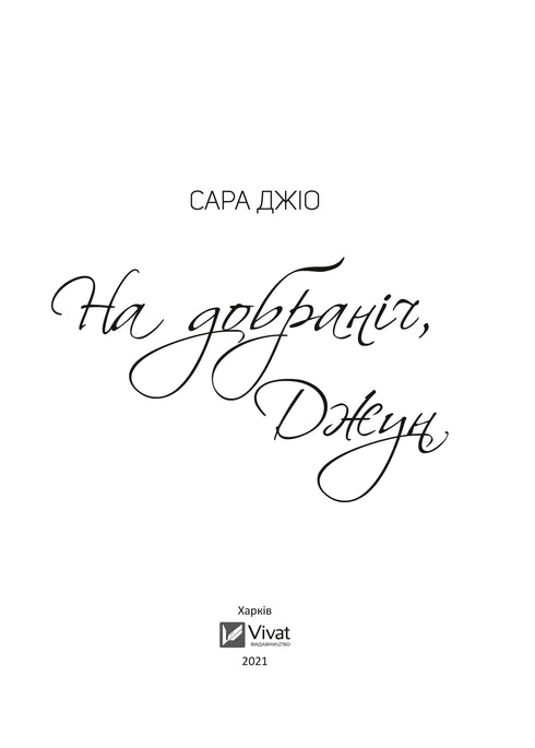 Dobrou noc June