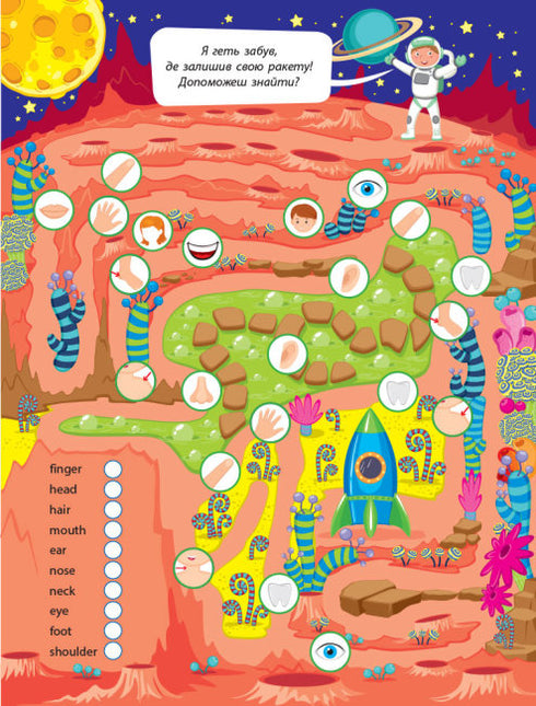 Навчальні лабіринти. Англійська мова