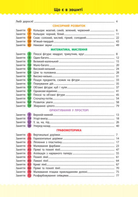 Навчалочка. 2-3 роки. Збірник розвивальних завдань
