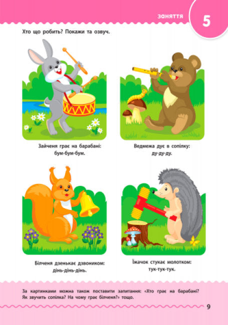 Навчалочка. 2-3 роки. Збірник розвивальних завдань