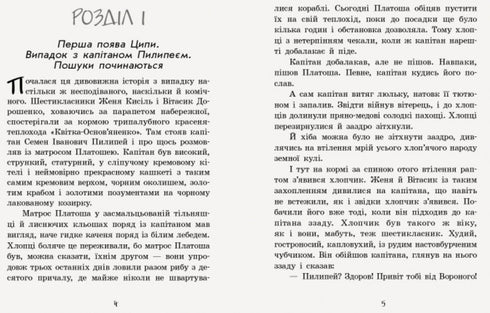 Неймовірні детективи. Частина 2. Ципа зникає вдруге