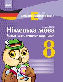 nimecka mova 8 klas zoshyt z leksychnymy vpravamy