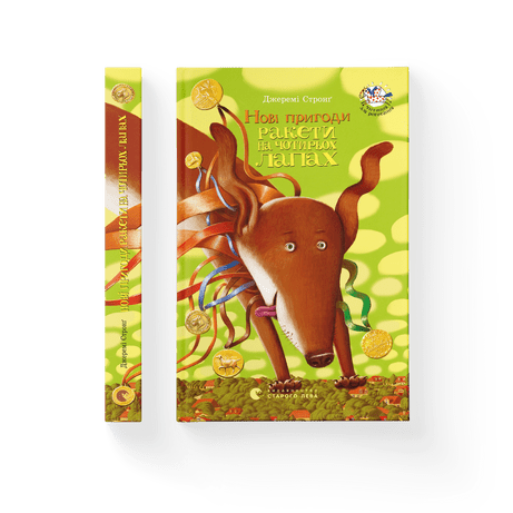 Нові пригоди ракети на чотирьох лапах