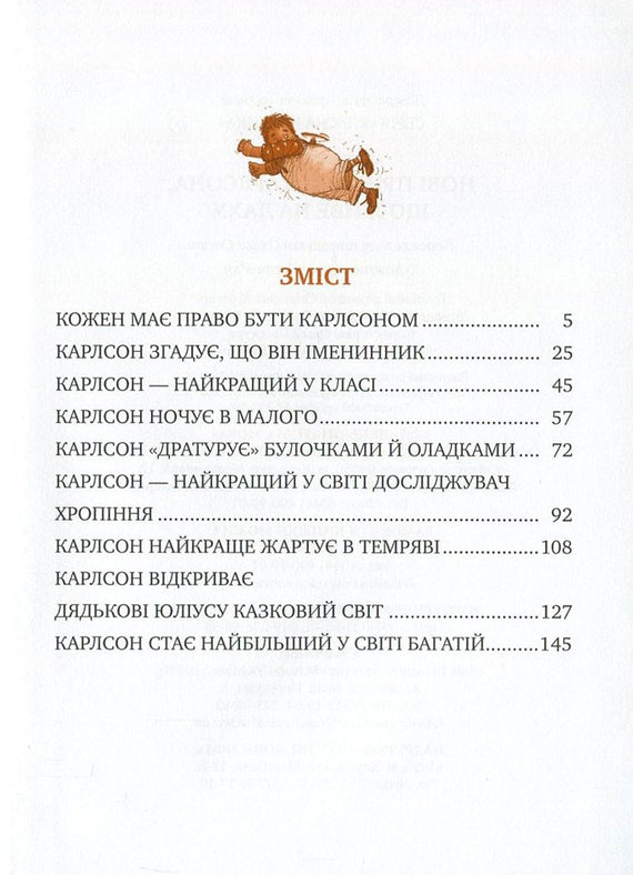 Нові пригоди Карлсона, що живе на даху. Книга 3