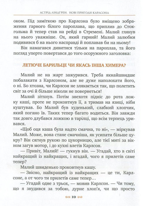 Нові пригоди Карлсона, що живе на даху. Книга 3