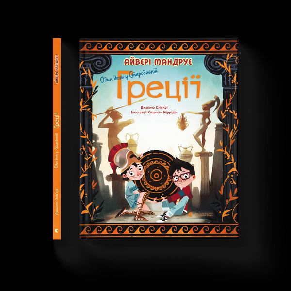 One Day in Ancient Greece