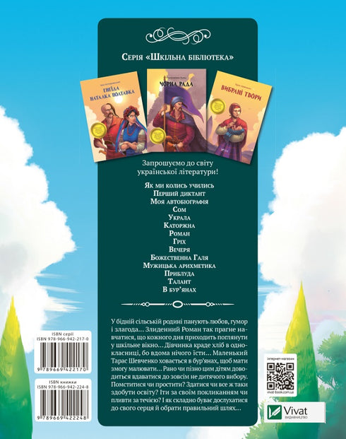 A Story About Children and School